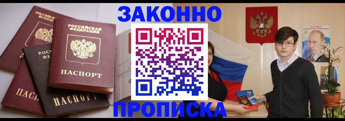 прописка для работы в Тайшете