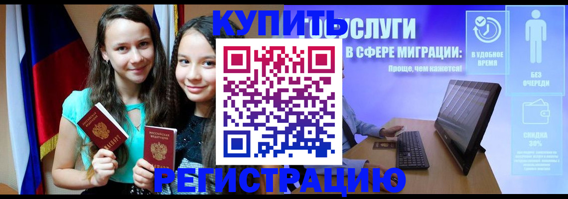 прописка для работы в Тайшете